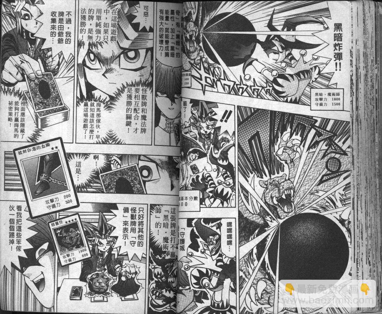 《游戏王》第5卷 第43页