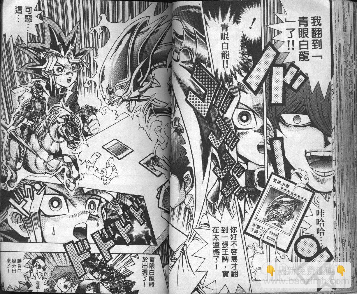 《游戏王》第5卷 第47页