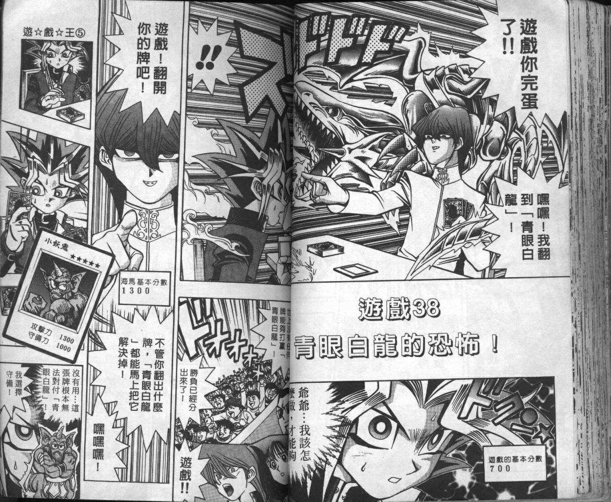 《游戏王》第5卷 第49页