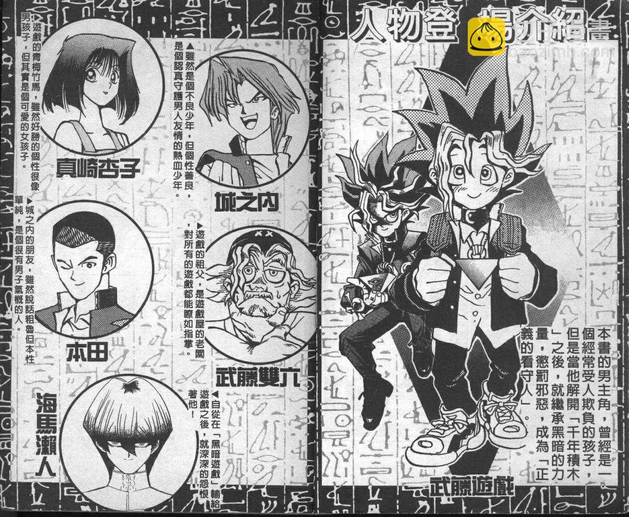 《游戏王》第5卷 第4页