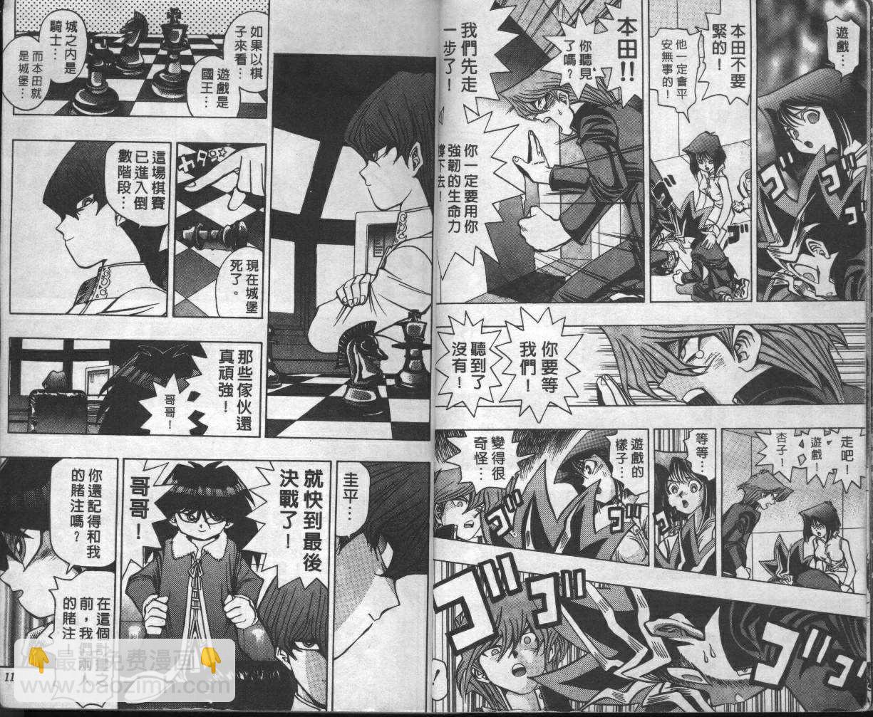 《游戏王》第5卷 第7页