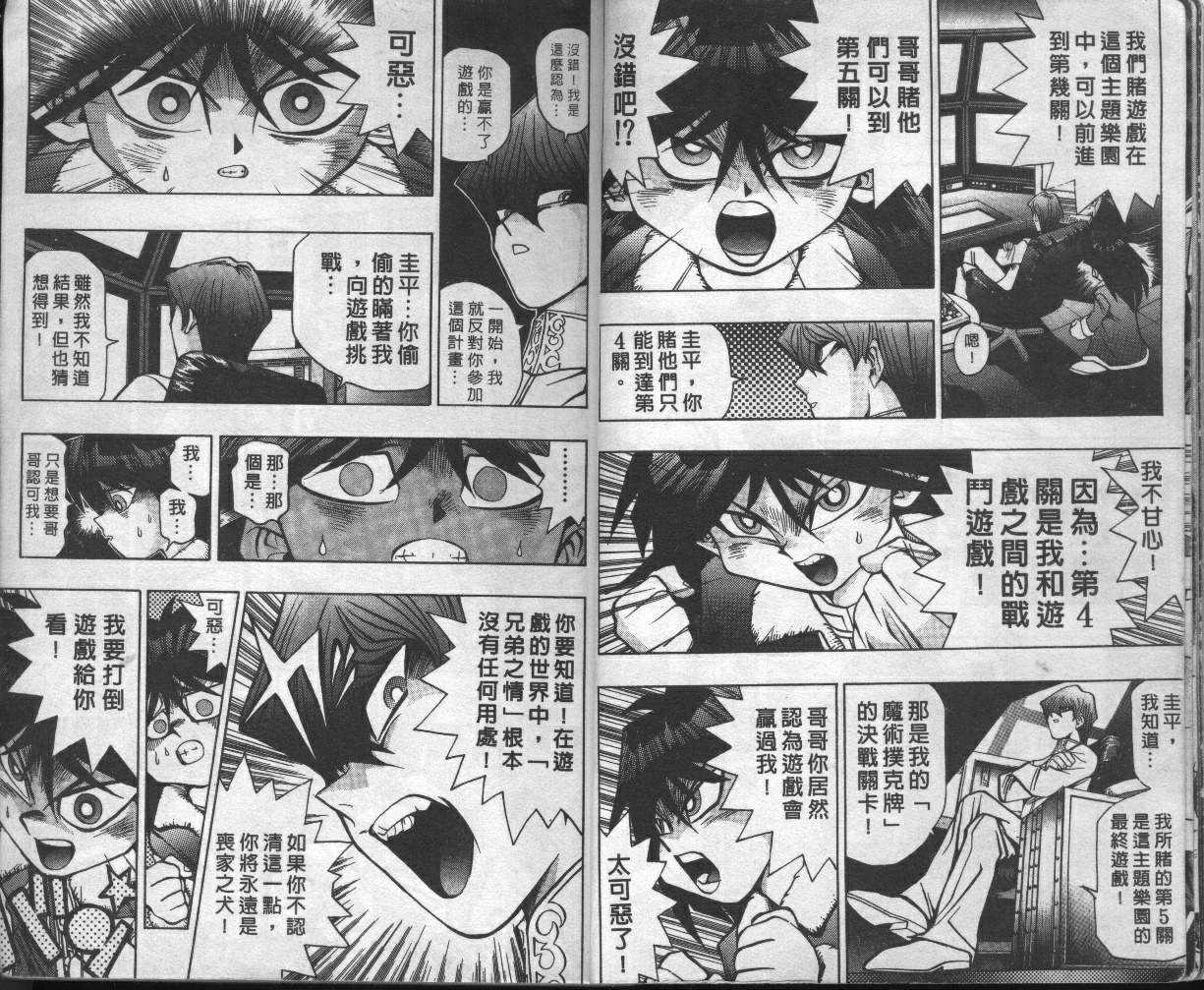 《游戏王》第5卷 第8页