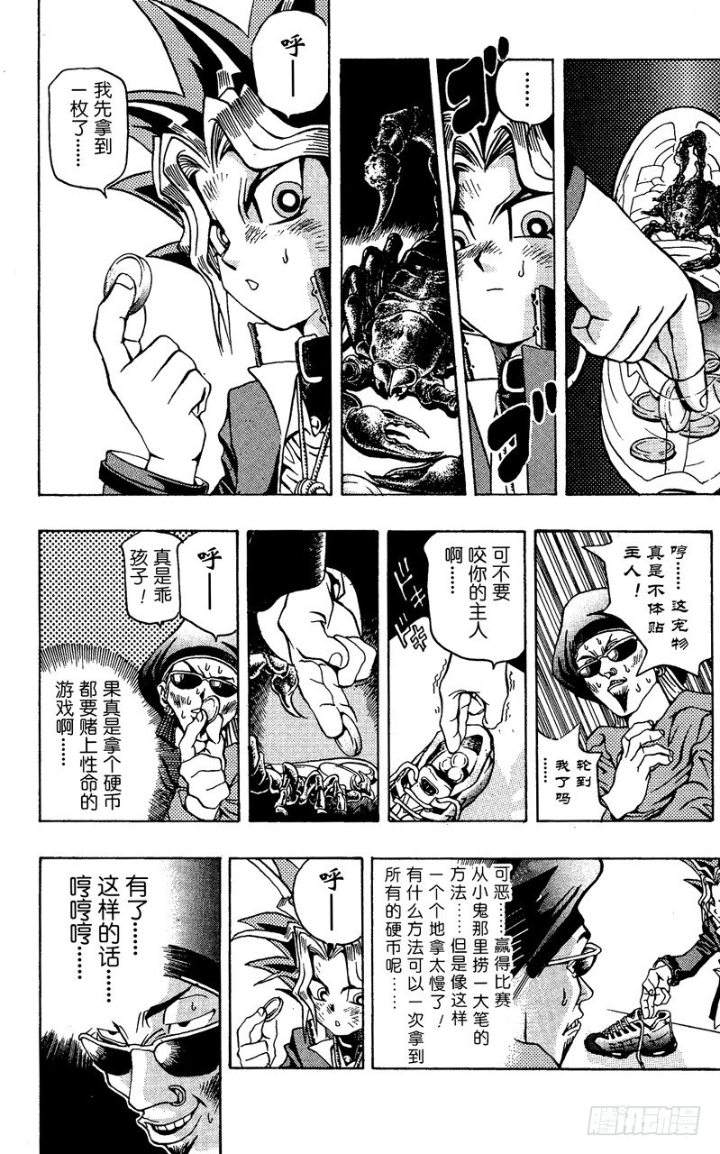 《游戏王》第8话 毒蝎男人 第26页