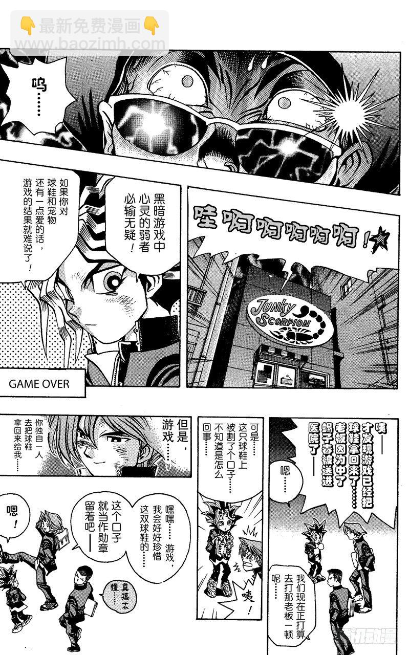 《游戏王》第8话 毒蝎男人 第29页
