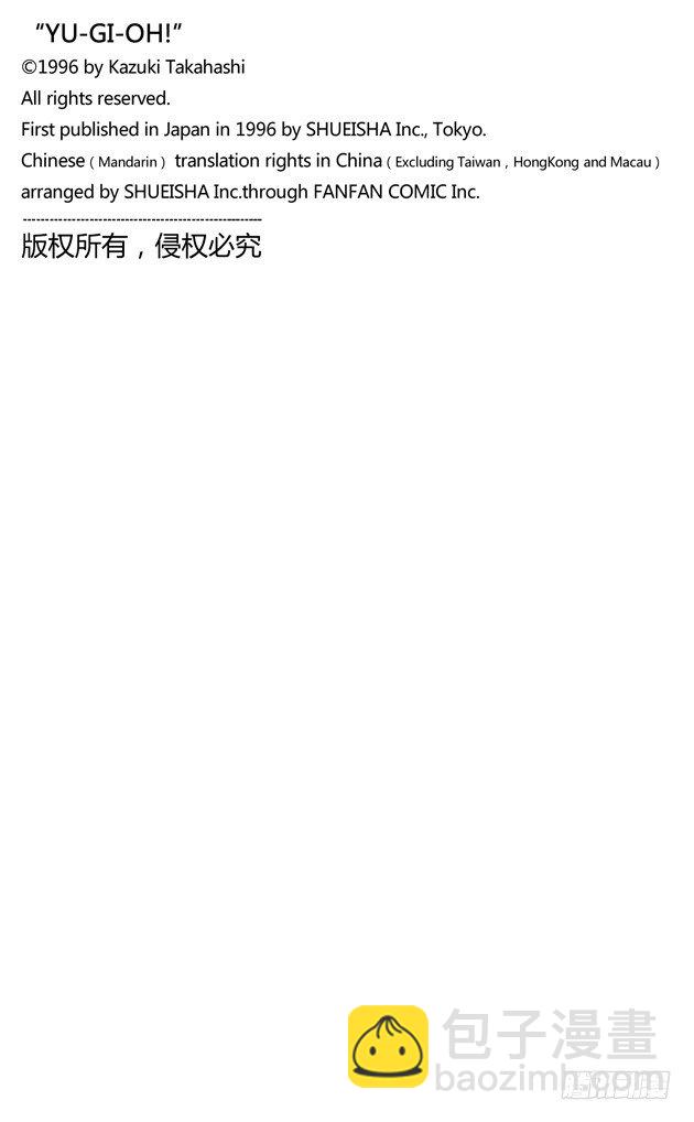 《游戏王》第8话 毒蝎男人 第31页