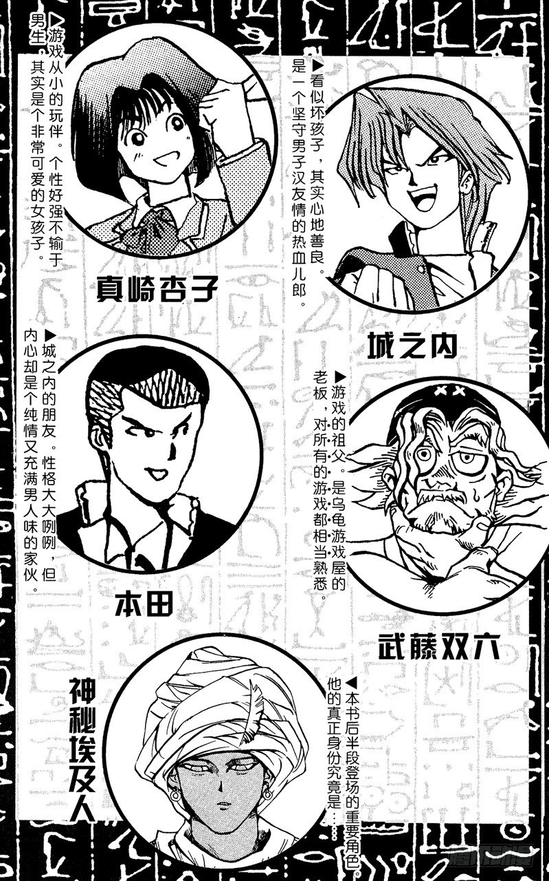 《游戏王》第8话 毒蝎男人 第5页