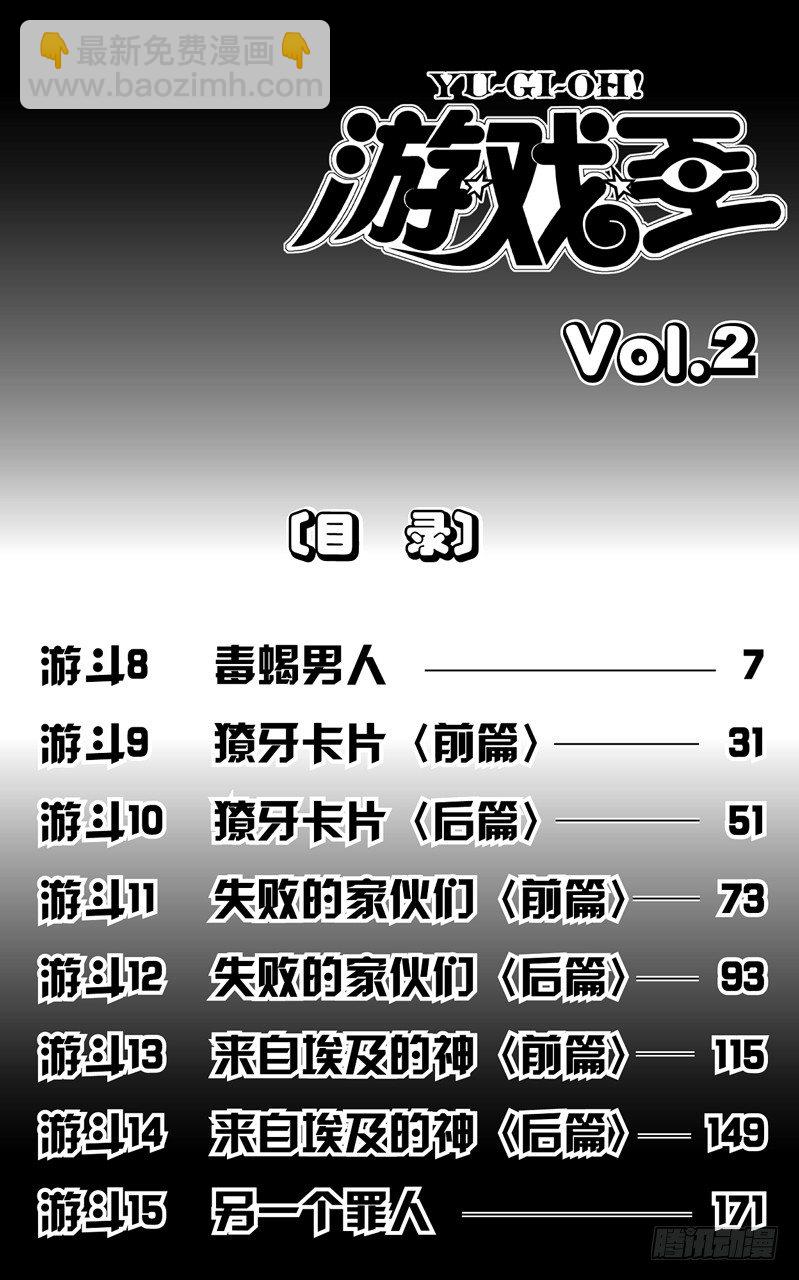 《游戏王》第8话 毒蝎男人 第6页