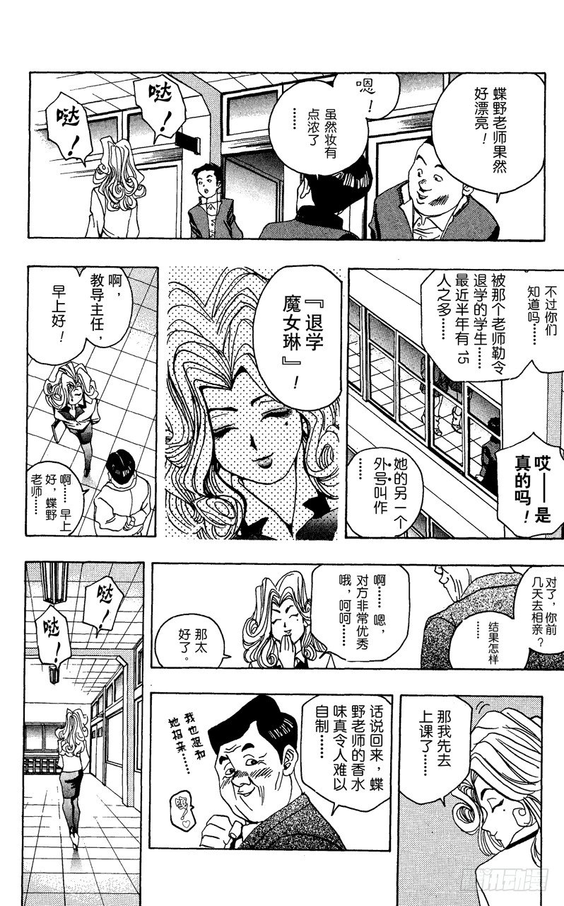 《游戏王》第7话 真面目 第10页