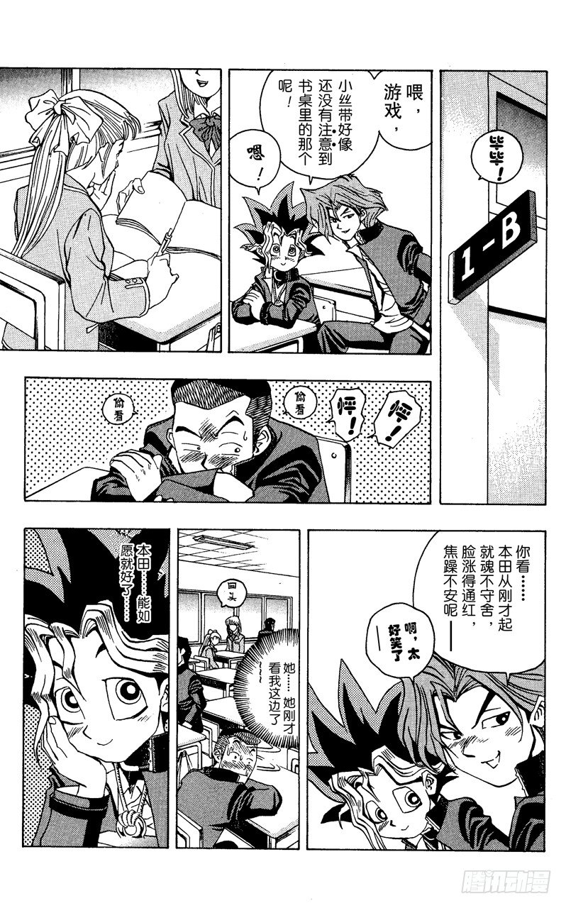 《游戏王》第7话 真面目 第11页