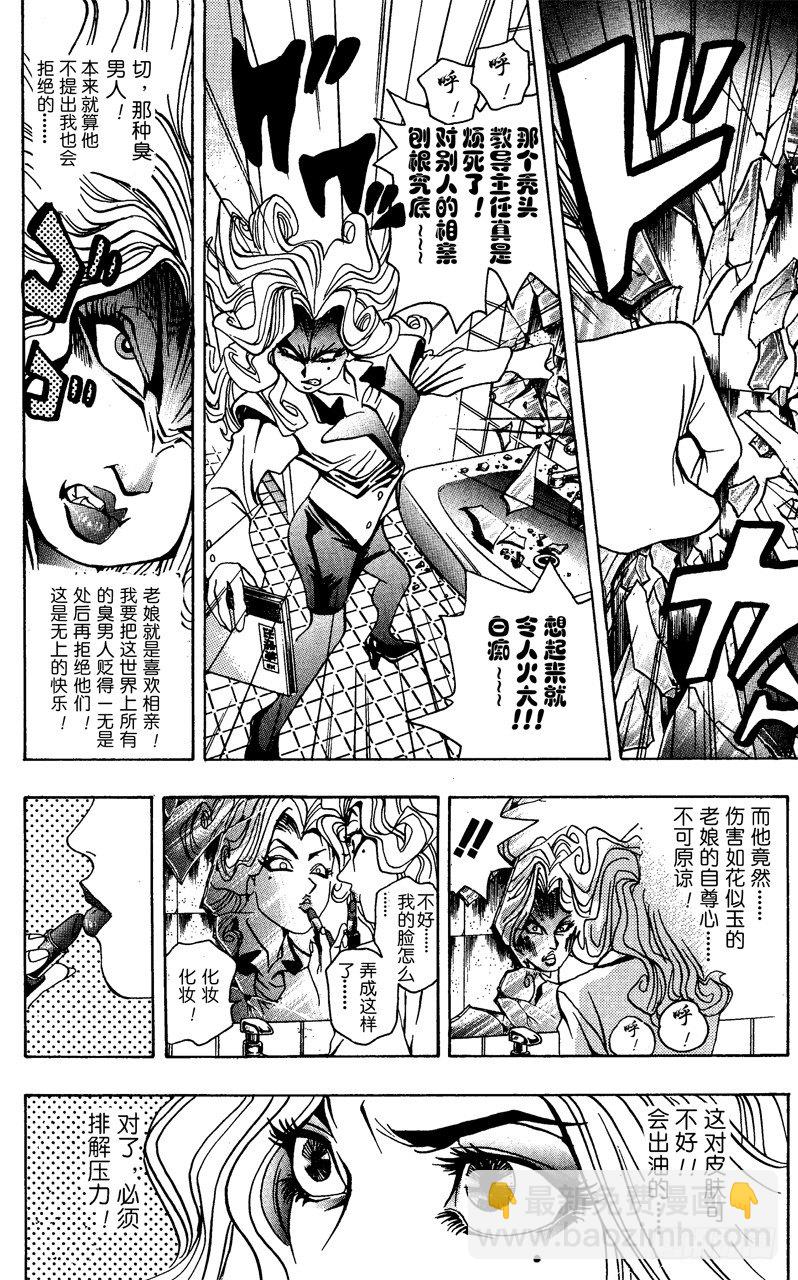 《游戏王》第7话 真面目 第12页