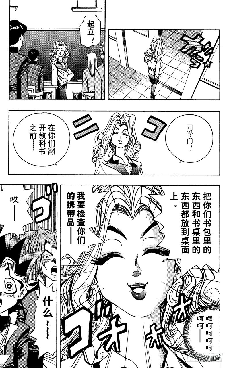 《游戏王》第7话 真面目 第13页