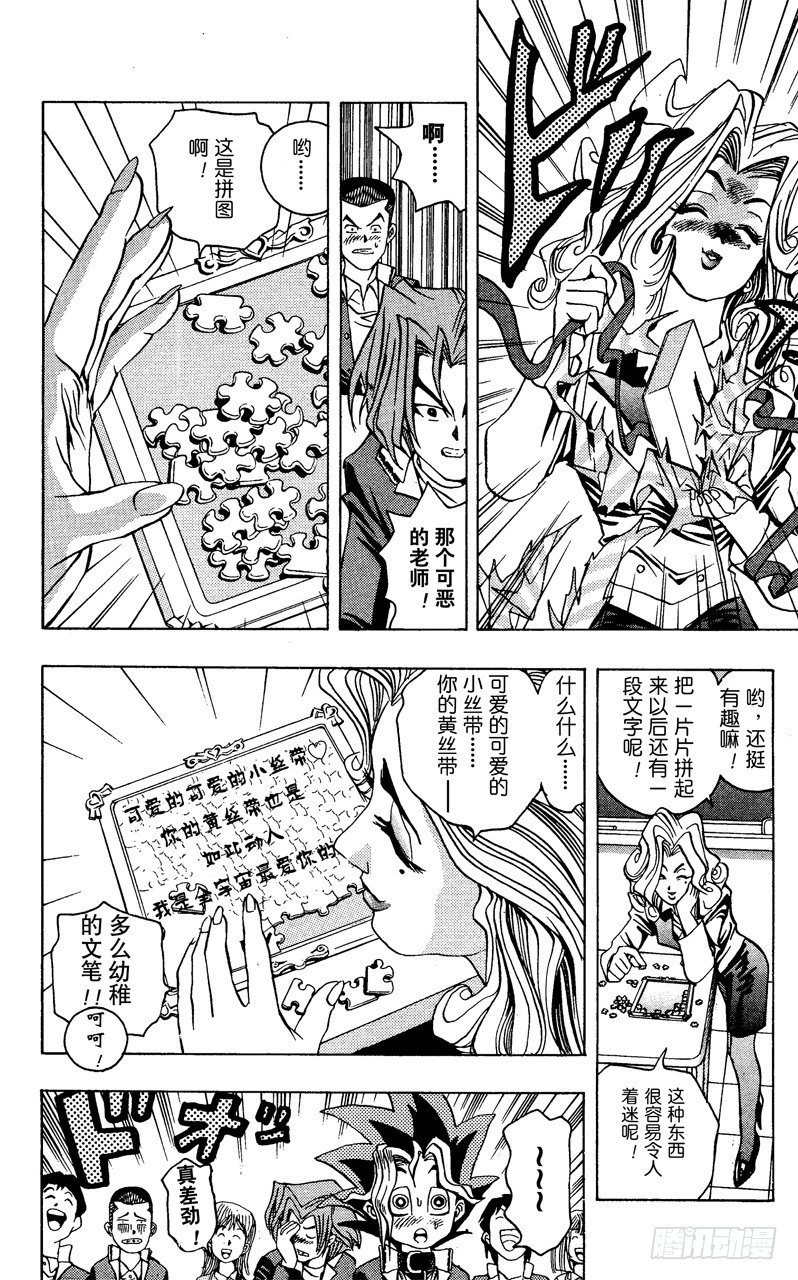 《游戏王》第7话 真面目 第16页