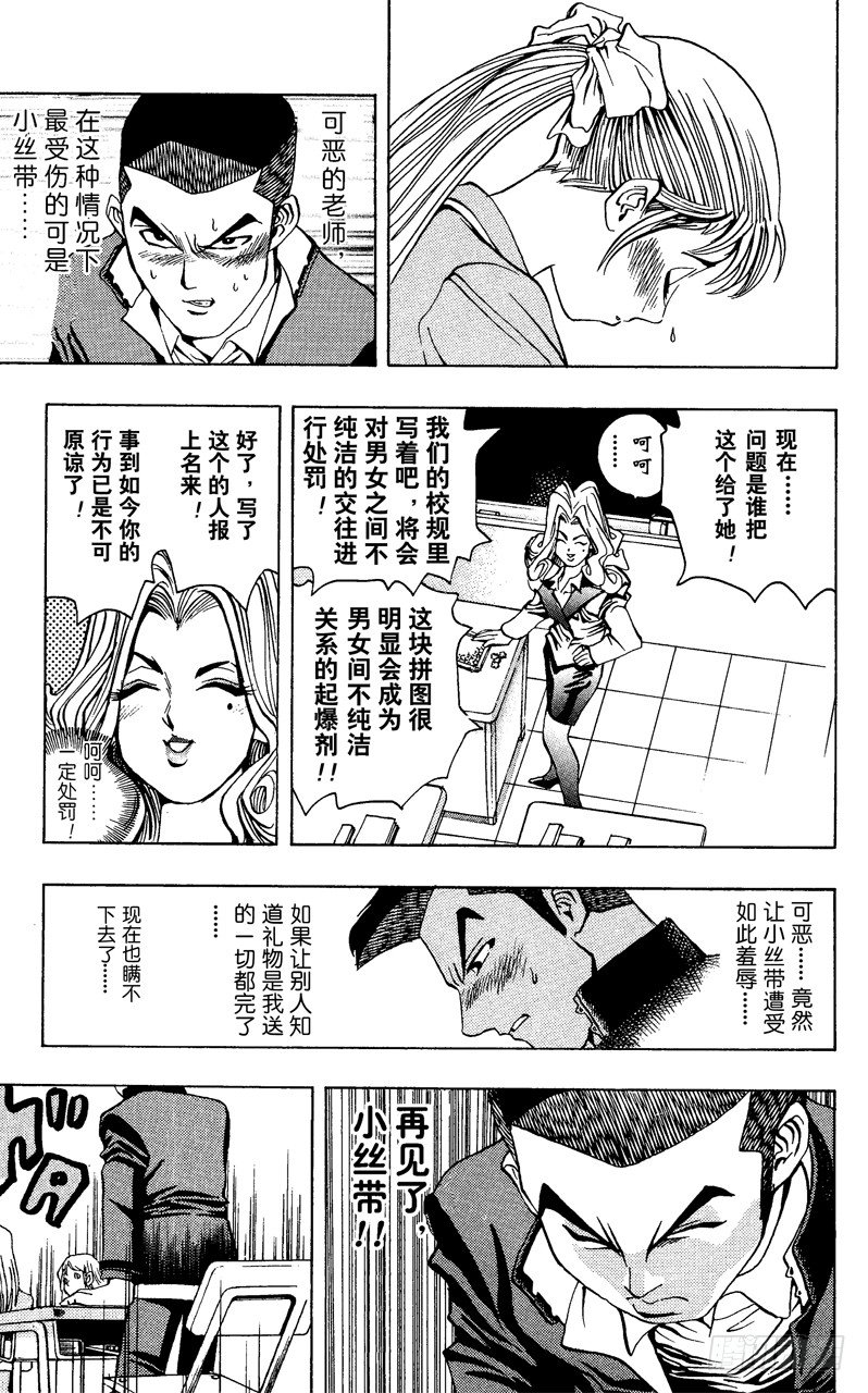 《游戏王》第7话 真面目 第17页