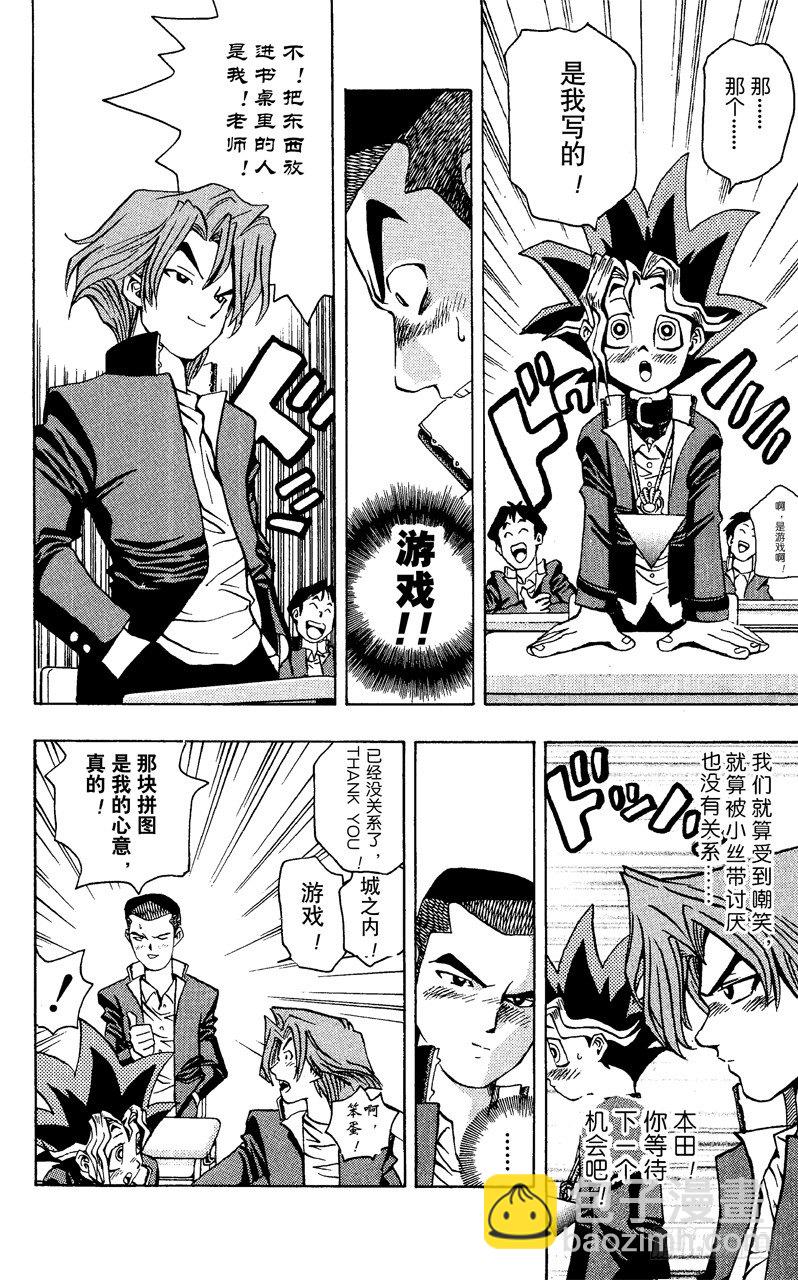 《游戏王》第7话 真面目 第18页