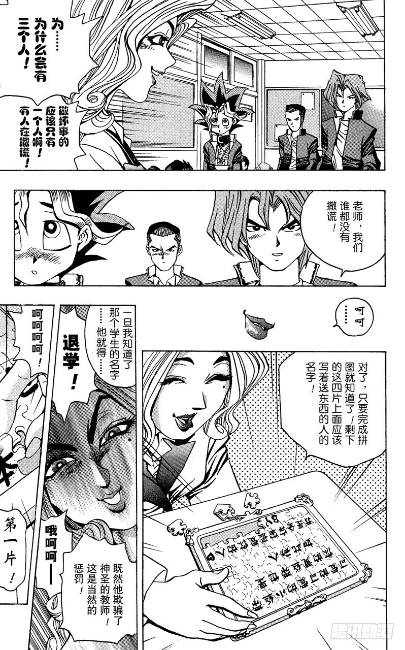 《游戏王》第7话 真面目 第19页