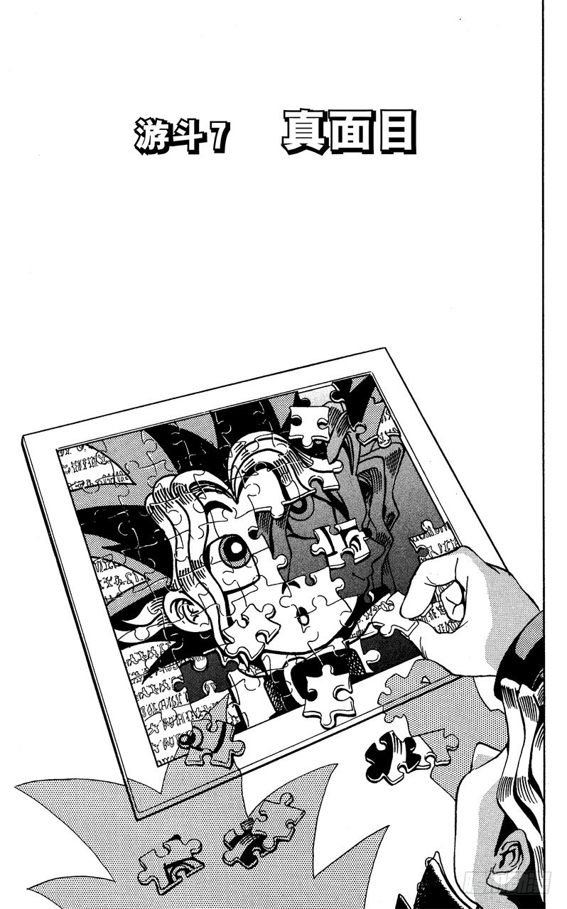《游戏王》第7话 真面目 第1页