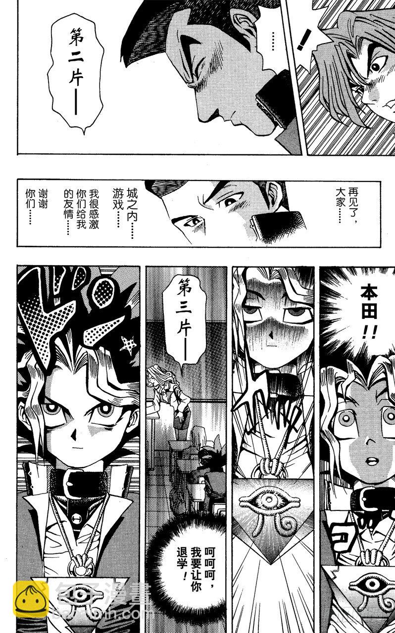 《游戏王》第7话 真面目 第20页