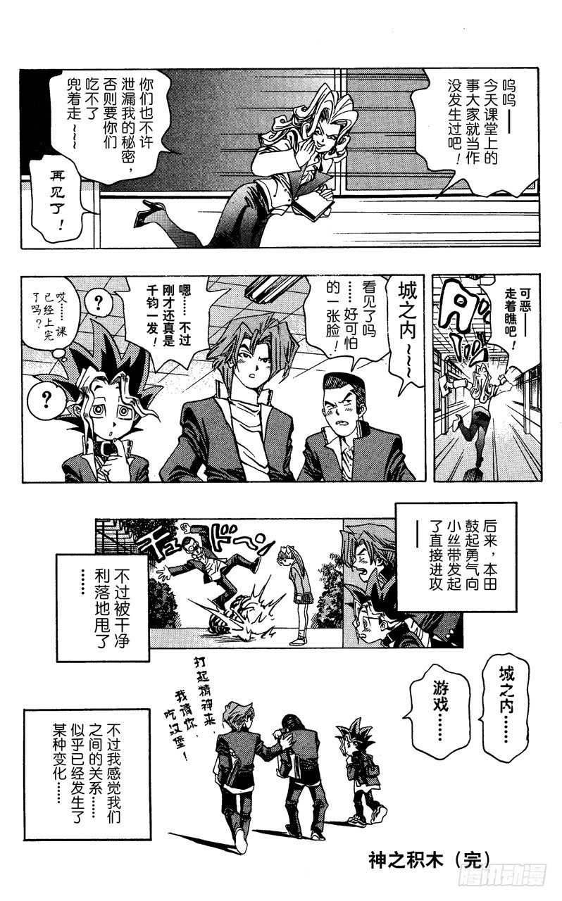《游戏王》第7话 真面目 第23页
