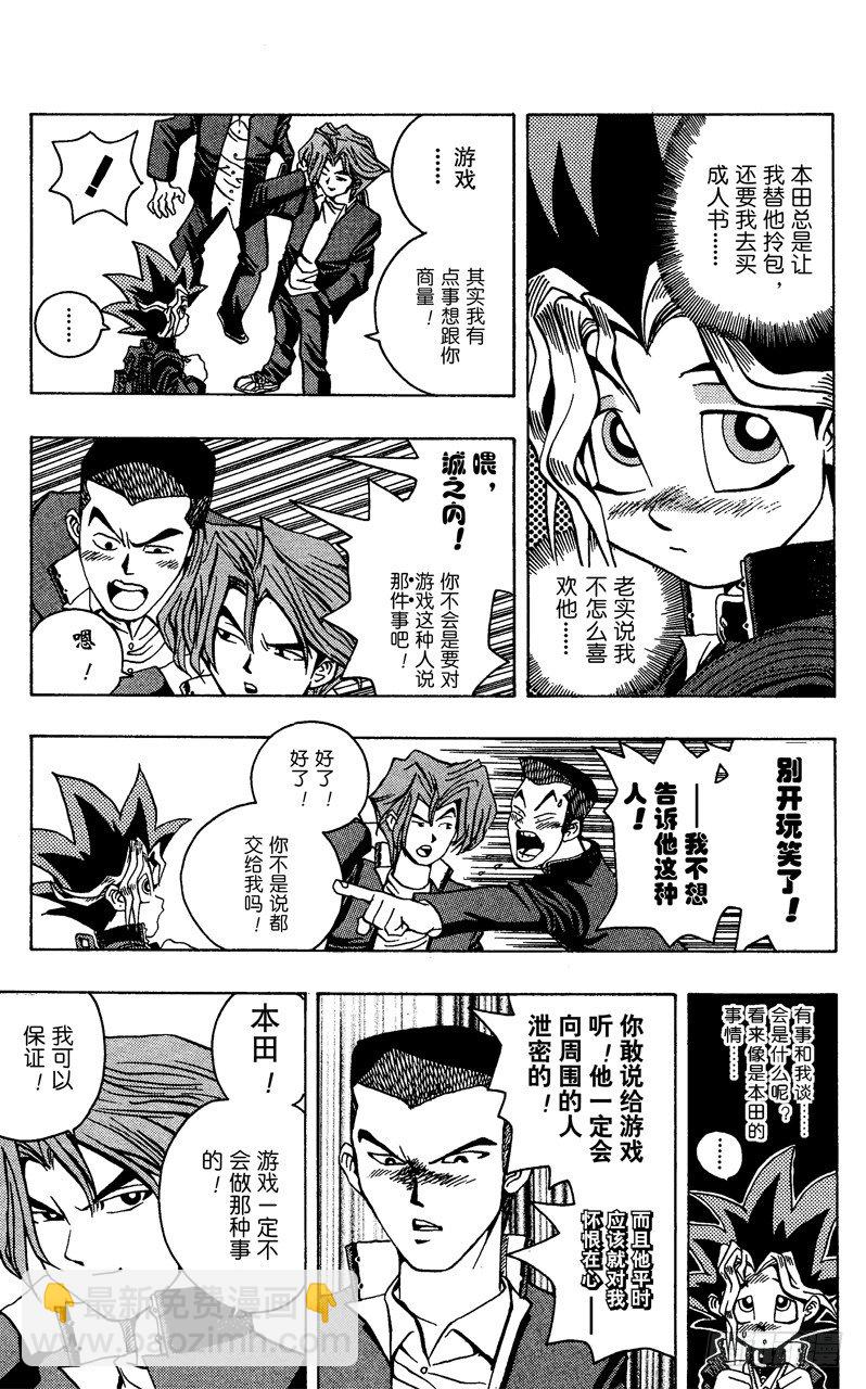 《游戏王》第7话 真面目 第3页