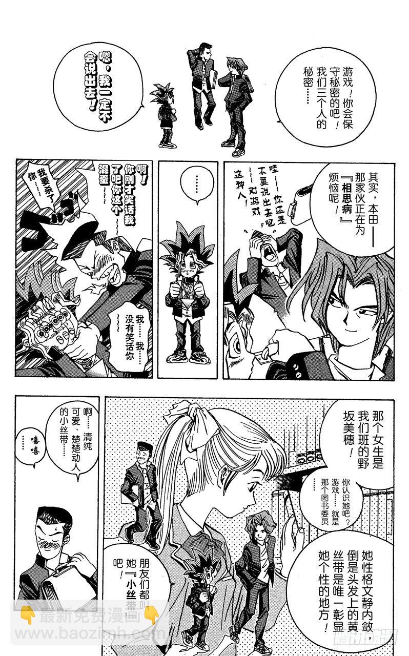 《游戏王》第7话 真面目 第4页