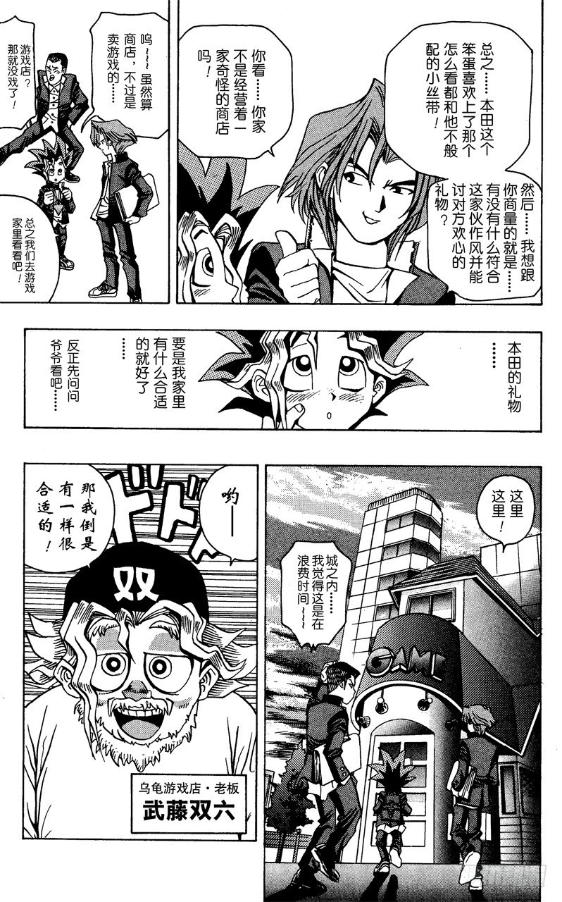 《游戏王》第7话 真面目 第5页