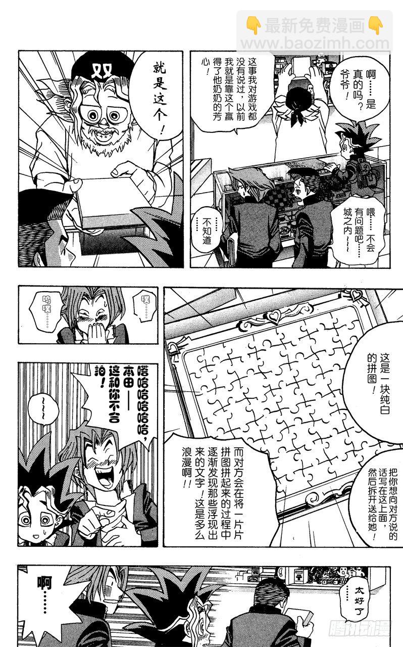《游戏王》第7话 真面目 第6页