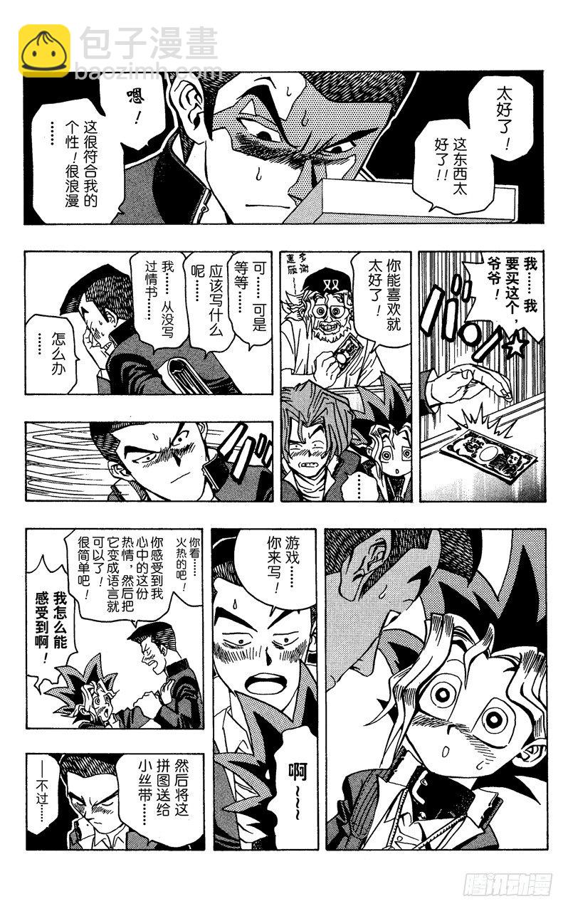 《游戏王》第7话 真面目 第7页