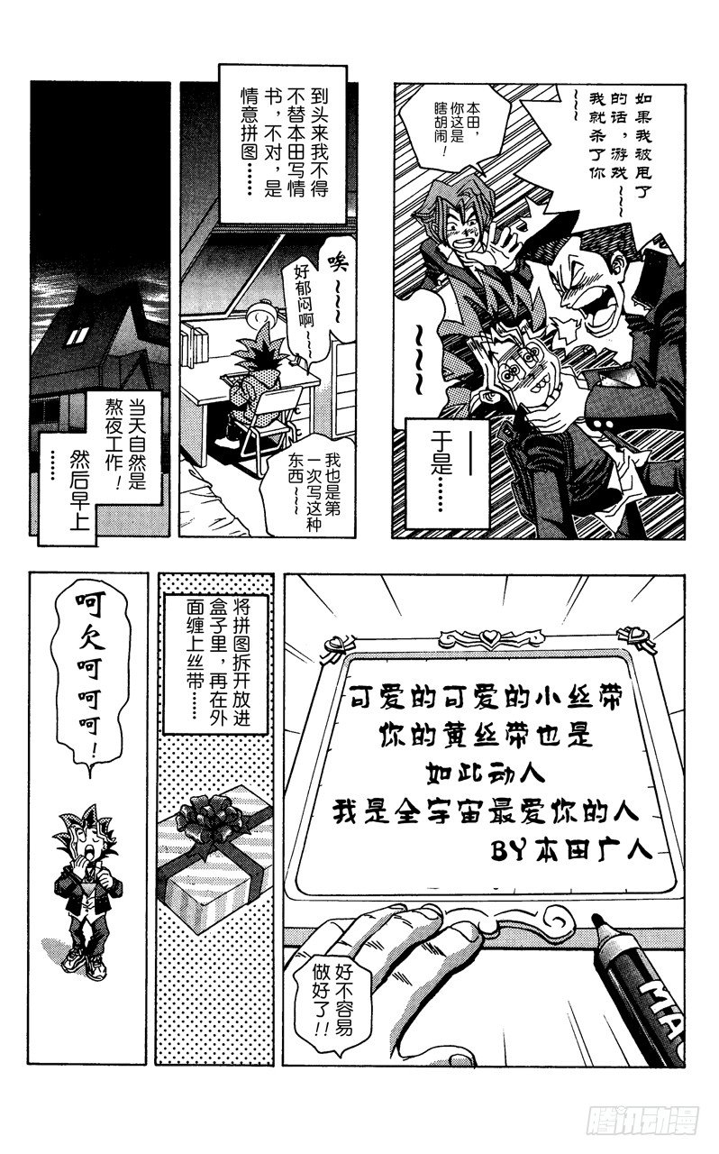 《游戏王》第7话 真面目 第8页