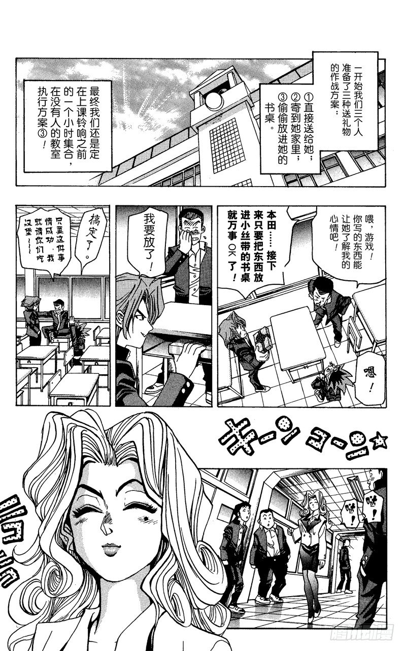 《游戏王》第7话 真面目 第9页