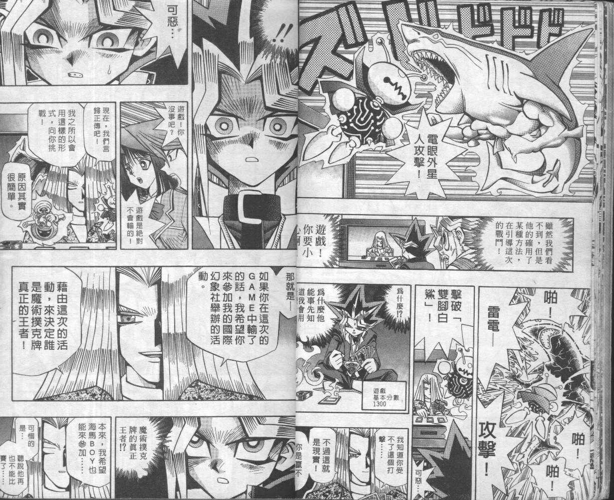 《游戏王》第8卷 第10页