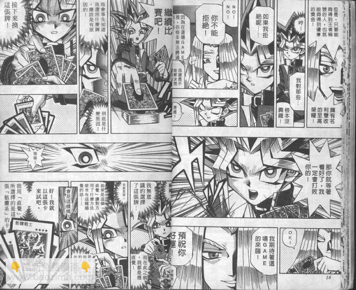 《游戏王》第8卷 第11页