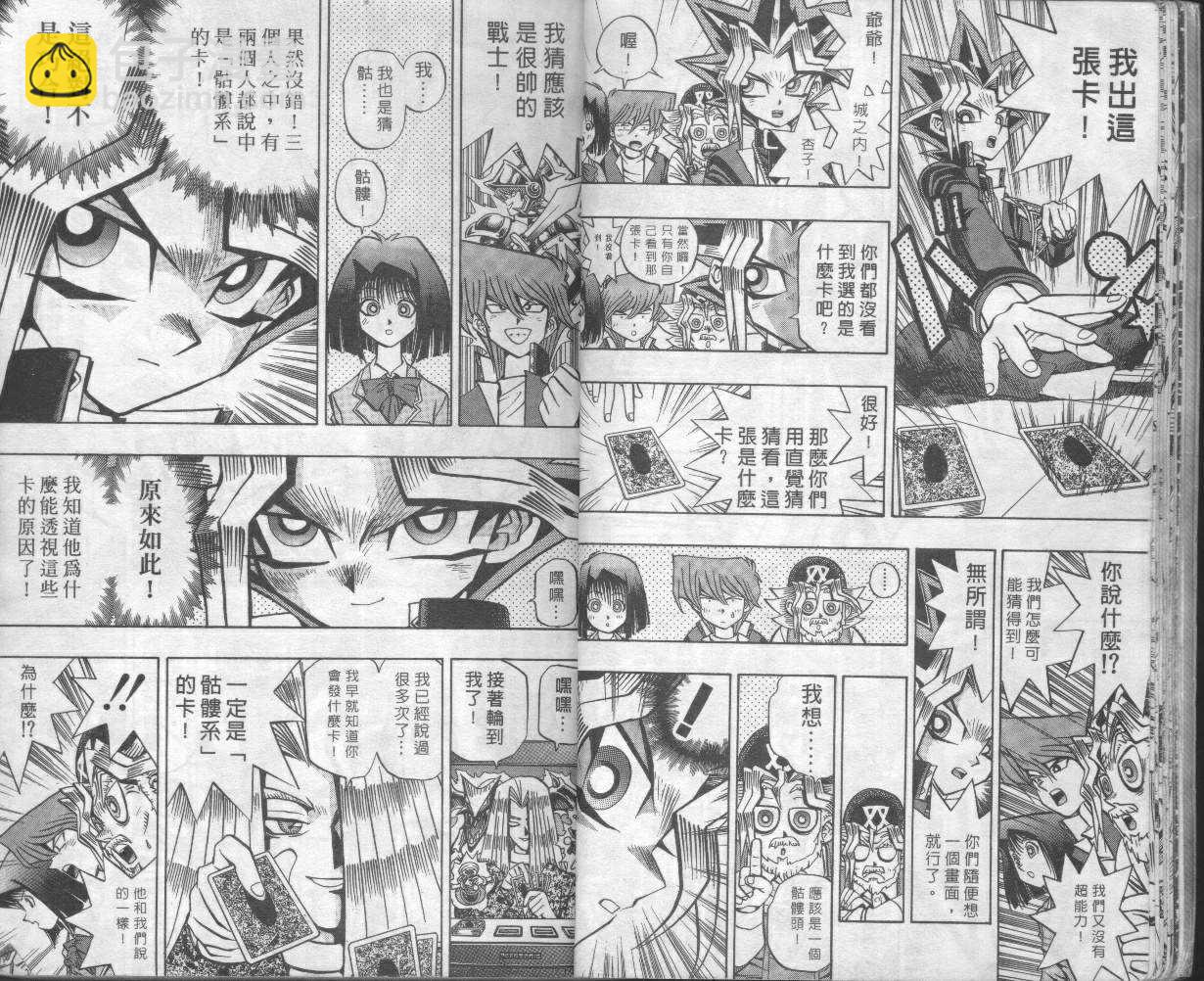 《游戏王》第8卷 第12页