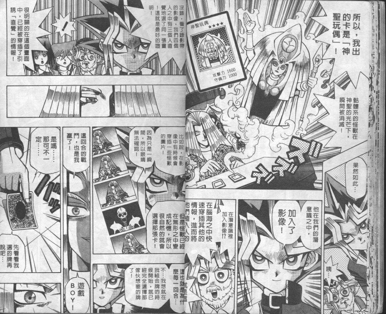 《游戏王》第8卷 第13页