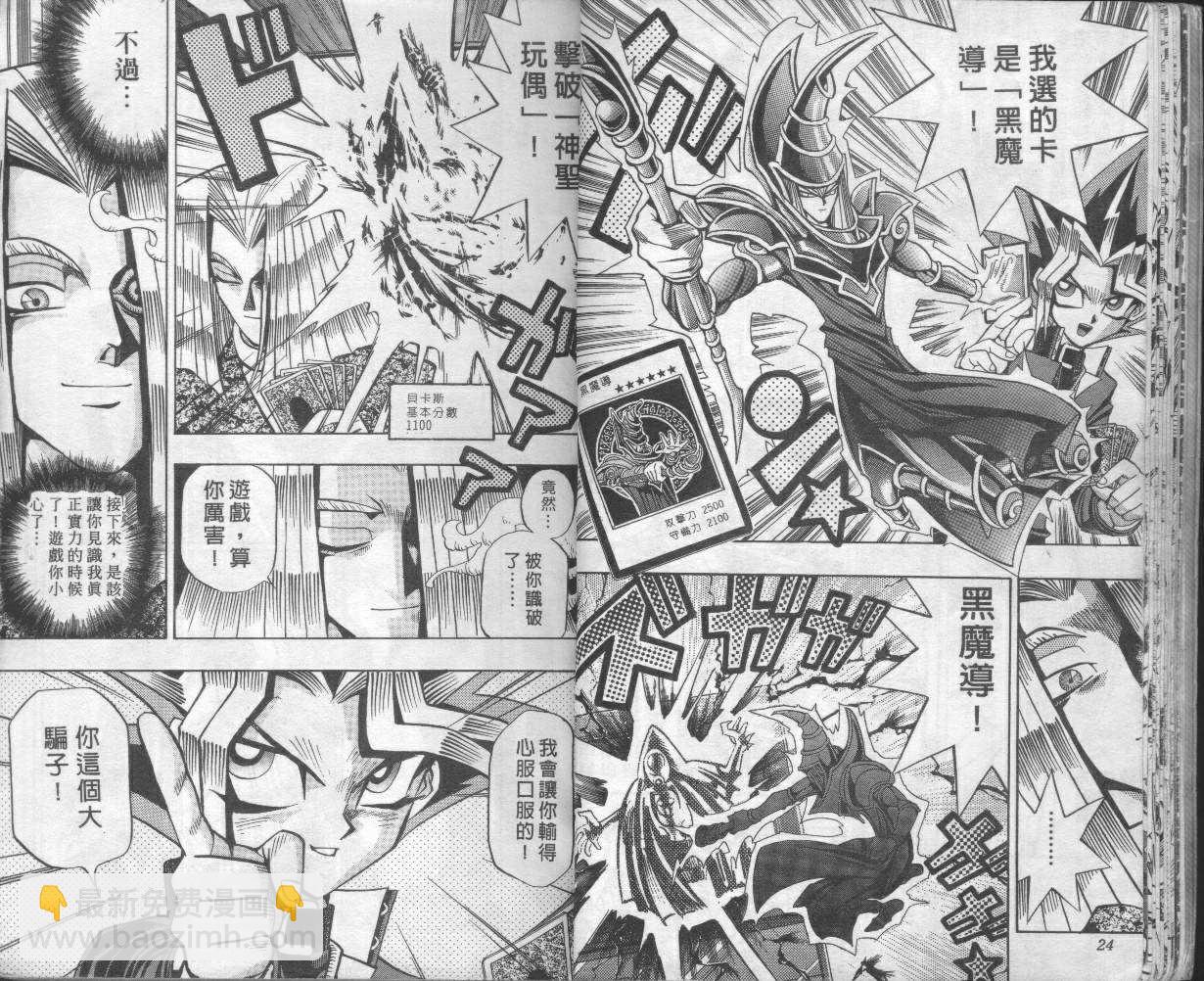 《游戏王》第8卷 第14页