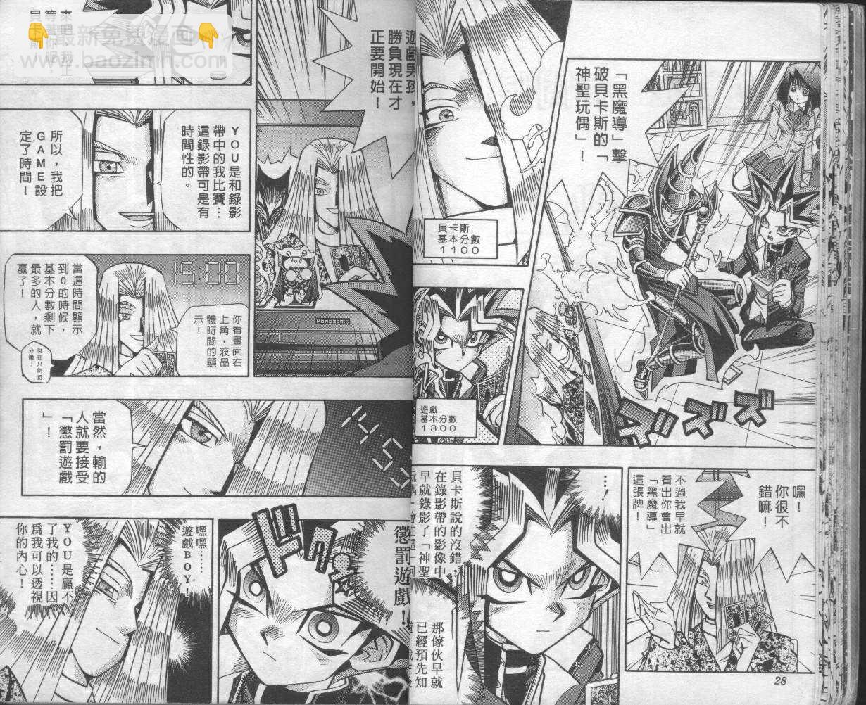 《游戏王》第8卷 第16页
