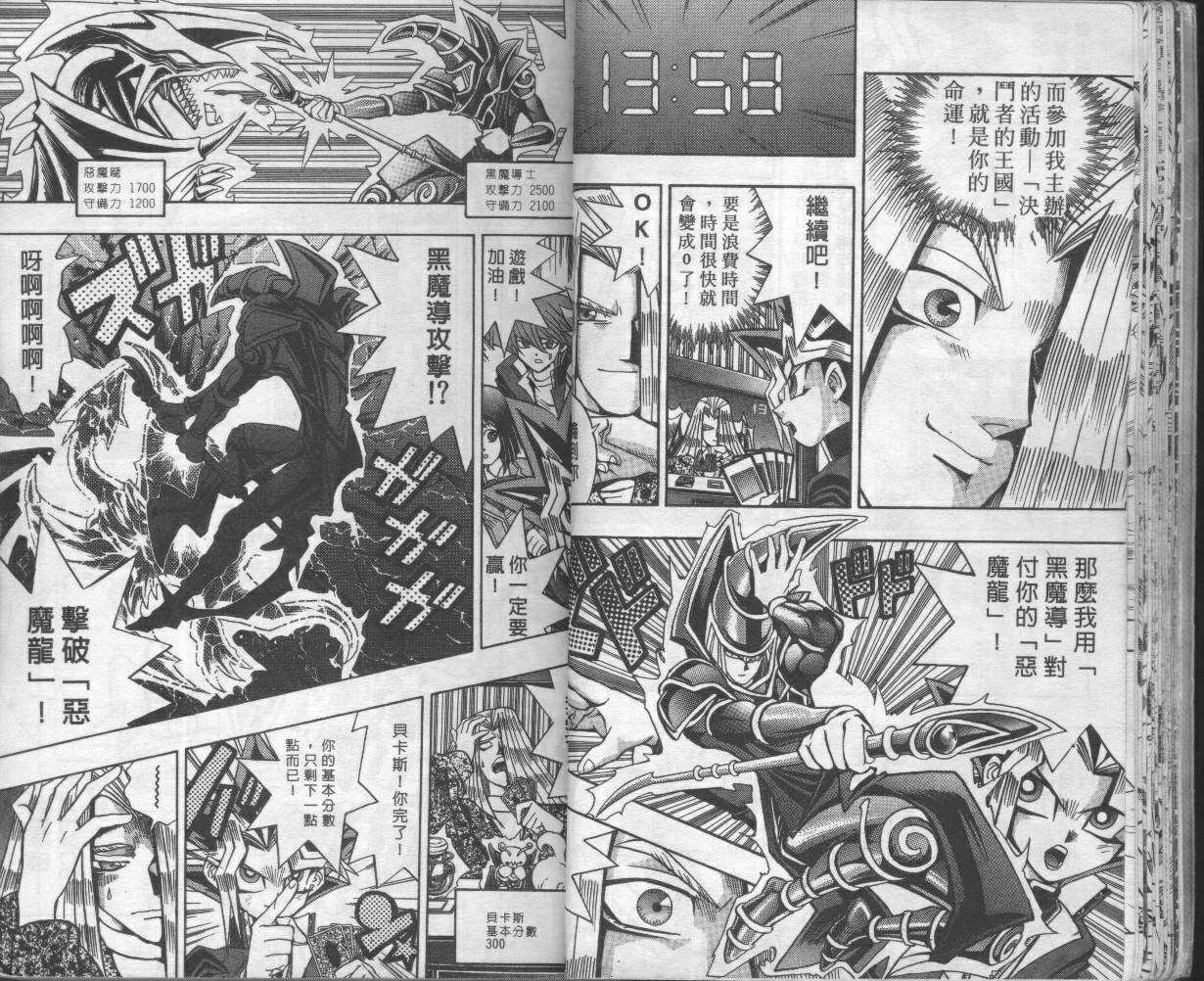 《游戏王》第8卷 第17页