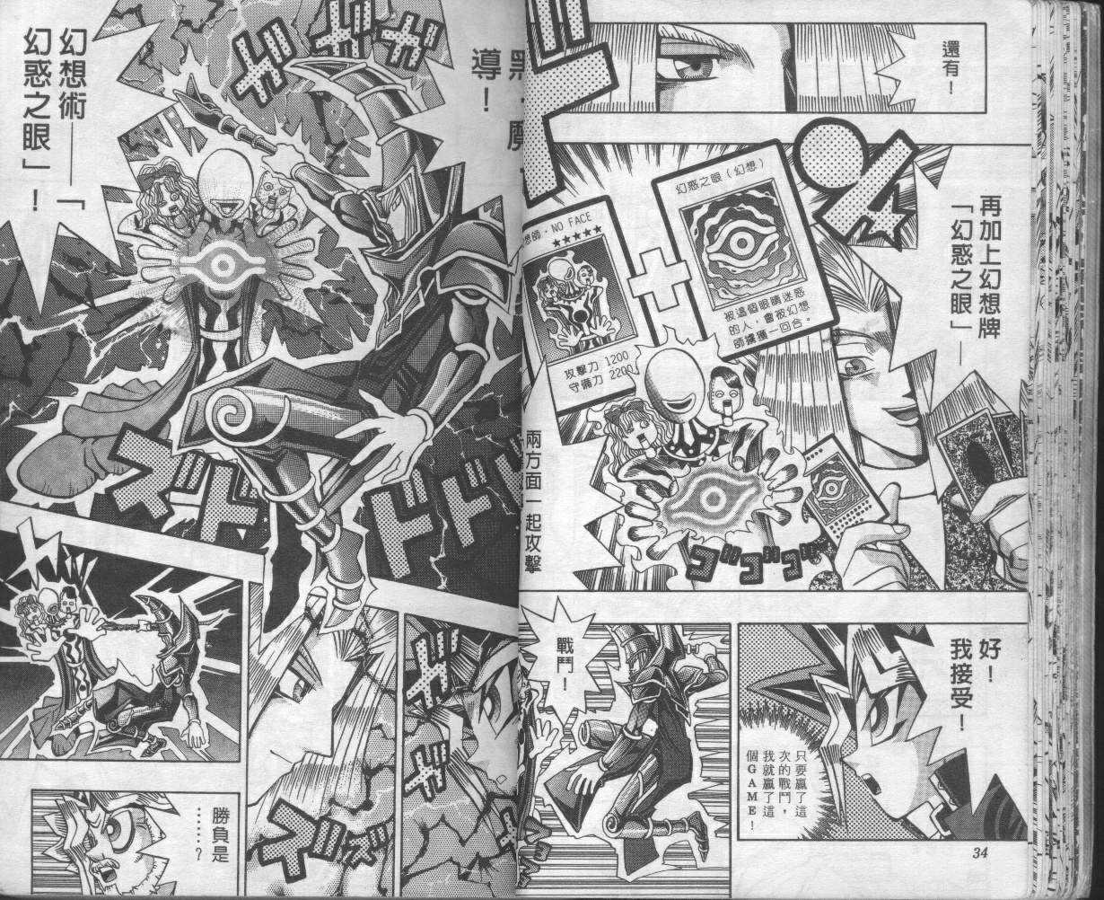《游戏王》第8卷 第19页