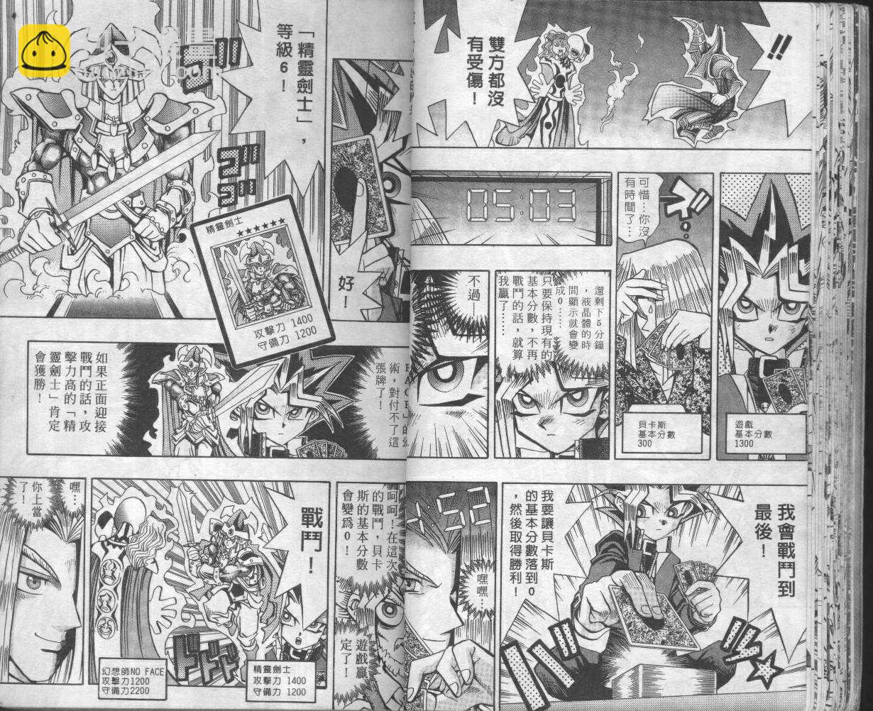 《游戏王》第8卷 第20页