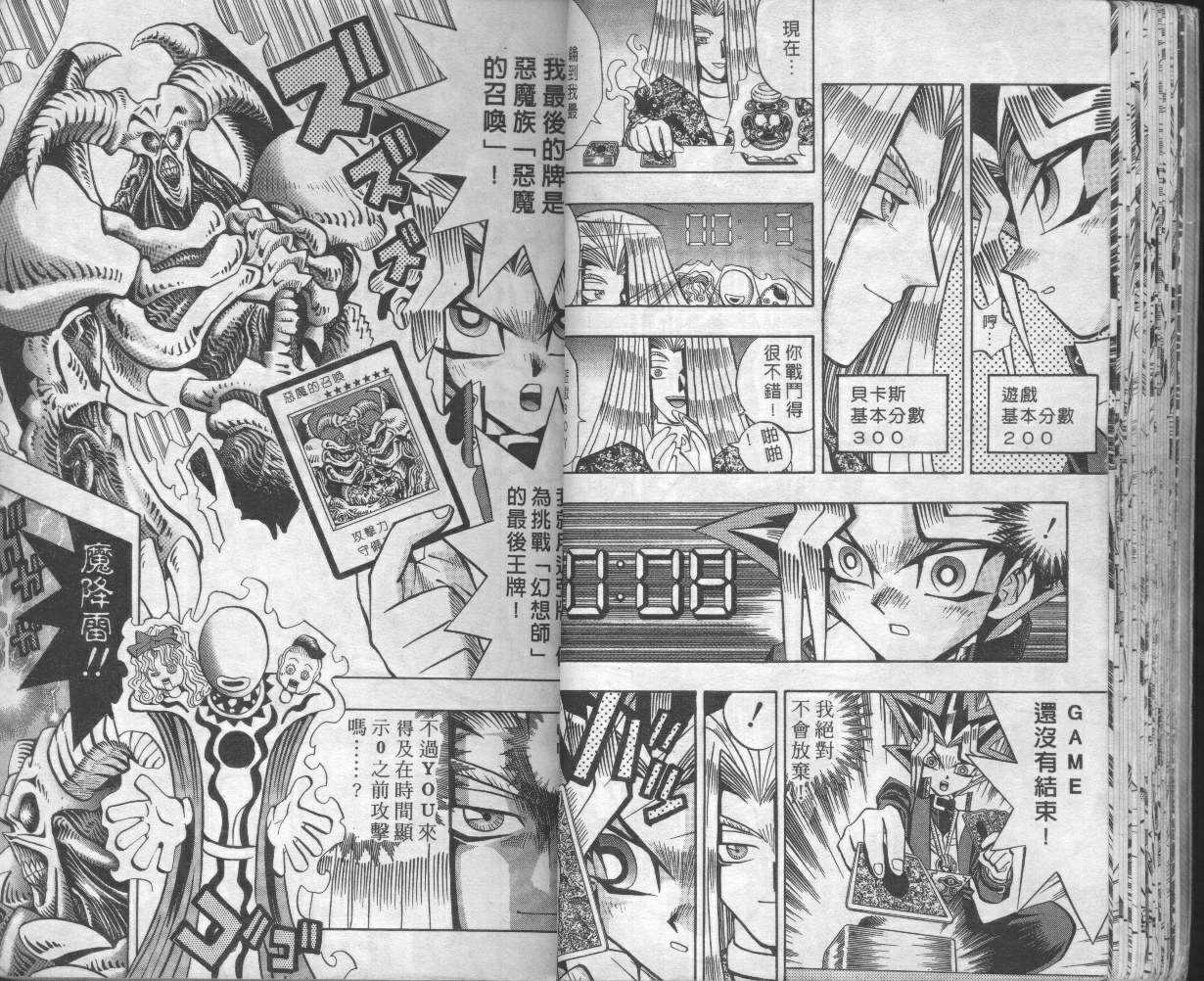 《游戏王》第8卷 第22页