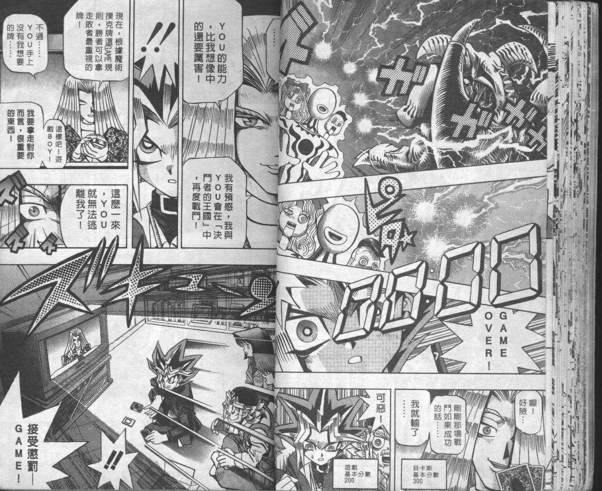 《游戏王》第8卷 第23页