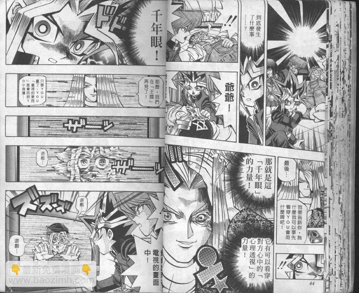 《游戏王》第8卷 第24页