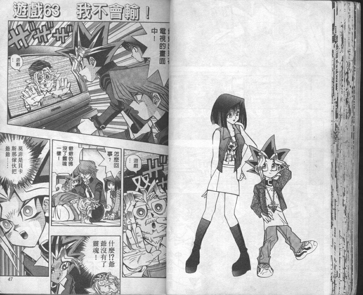 《游戏王》第8卷 第25页