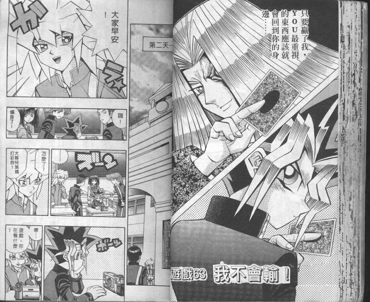 《游戏王》第8卷 第26页