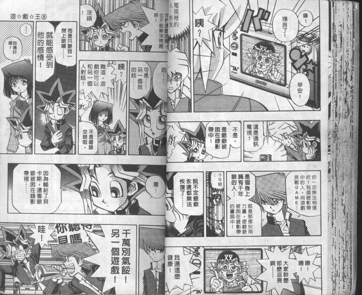 《游戏王》第8卷 第27页