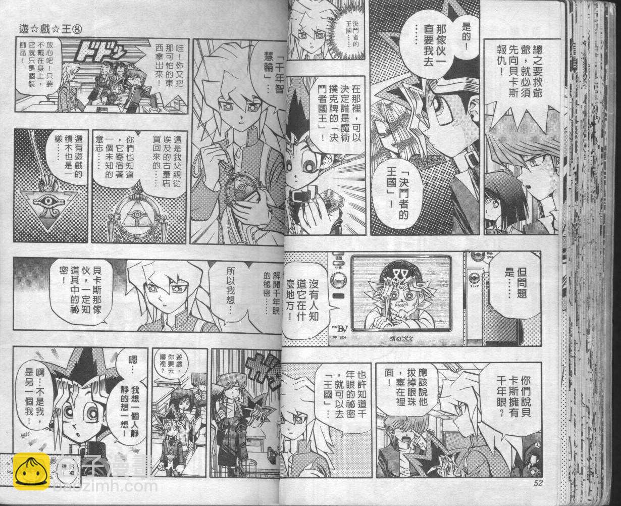 《游戏王》第8卷 第28页