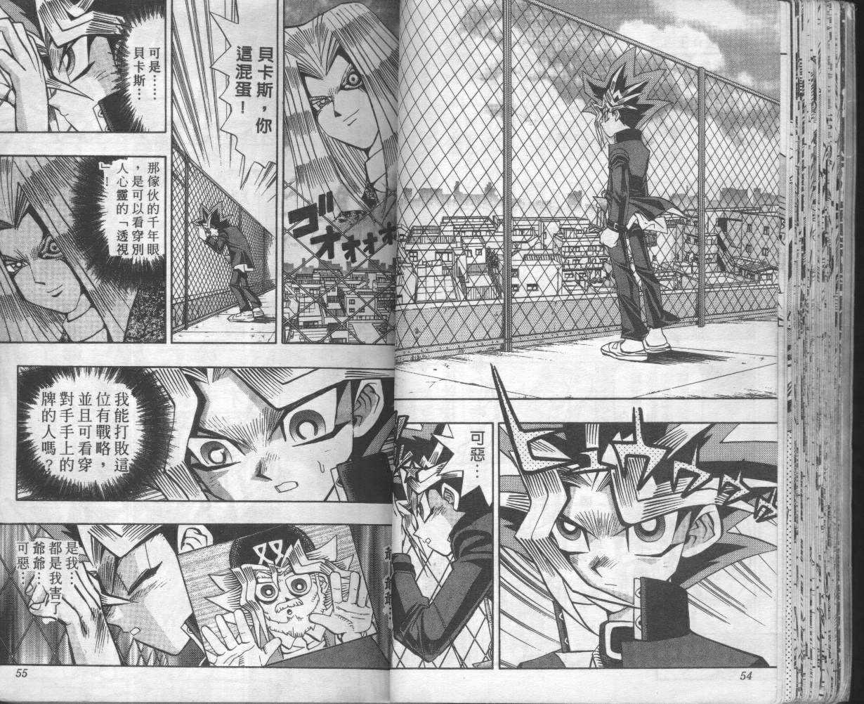 《游戏王》第8卷 第29页