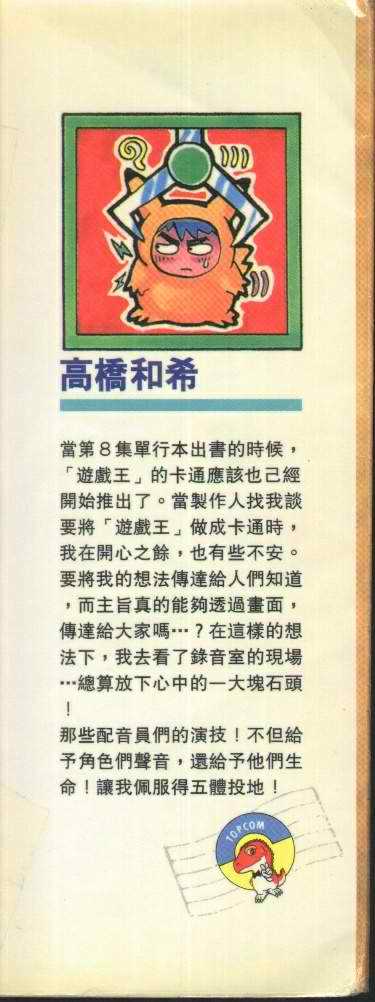 《游戏王》第8卷 第2页