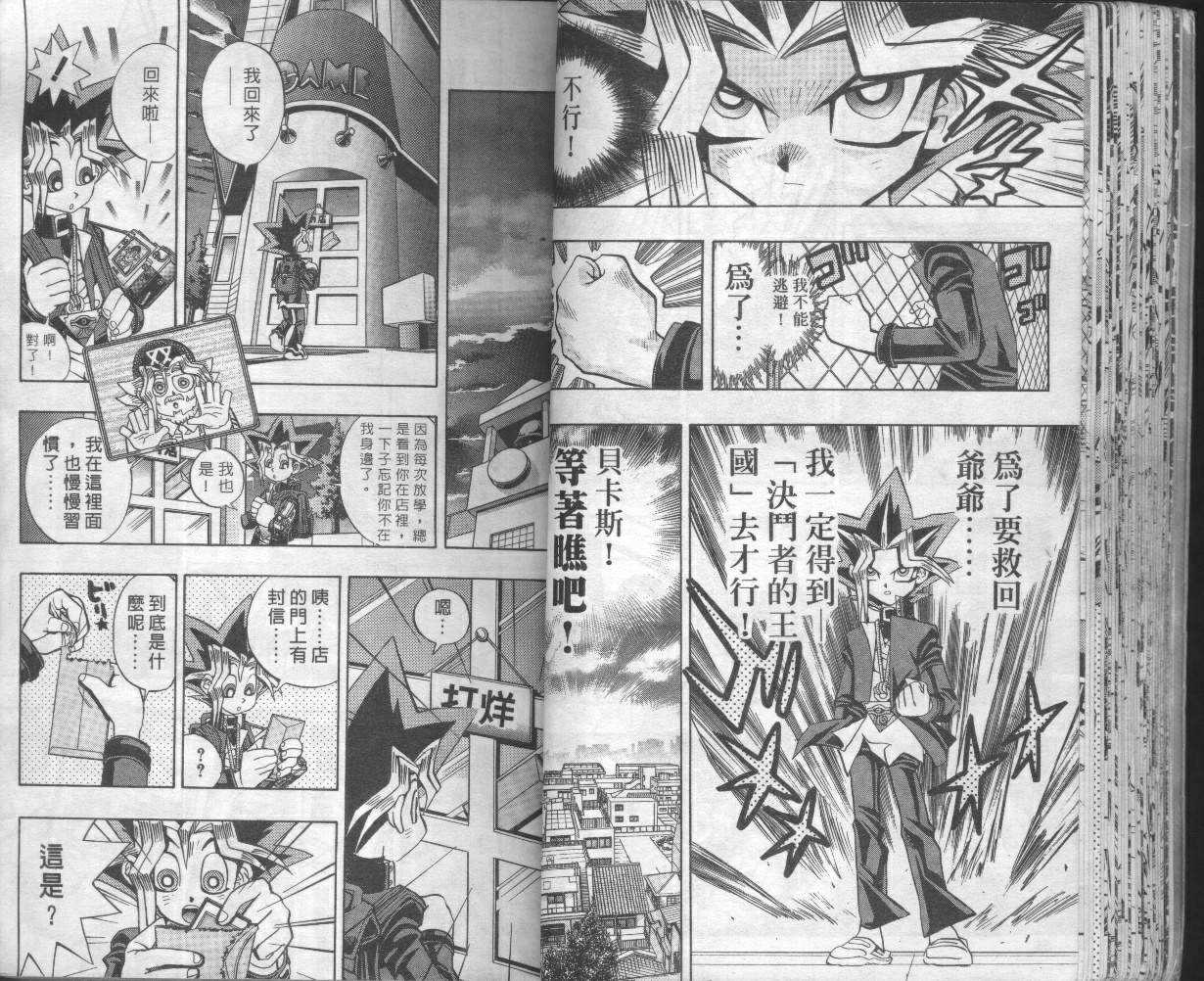 《游戏王》第8卷 第30页