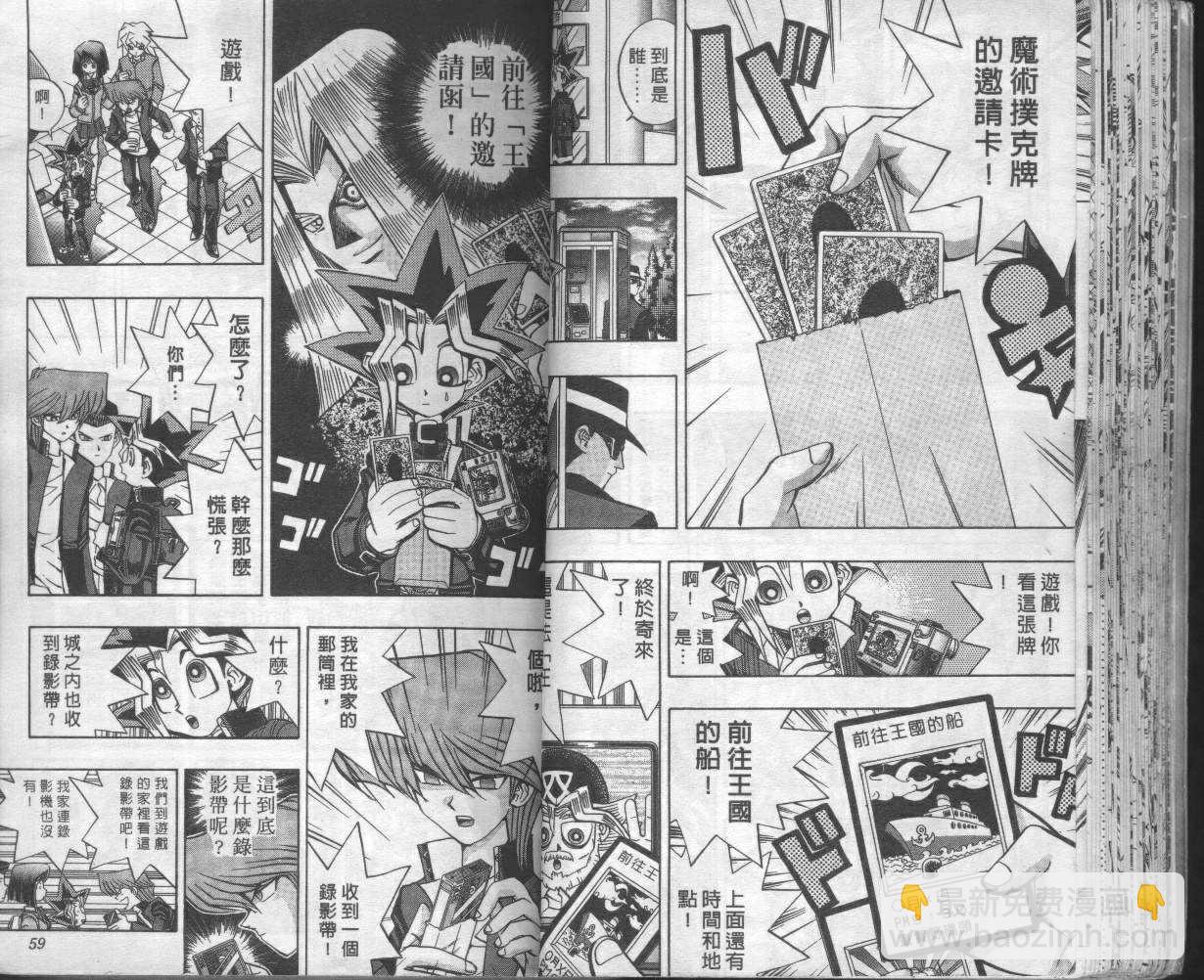 《游戏王》第8卷 第31页
