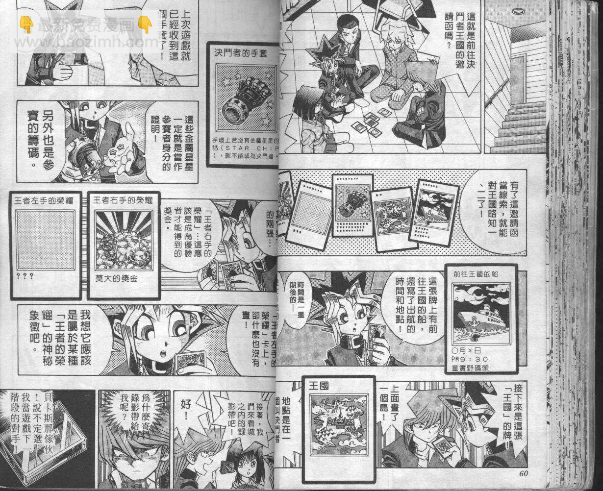 《游戏王》第8卷 第32页